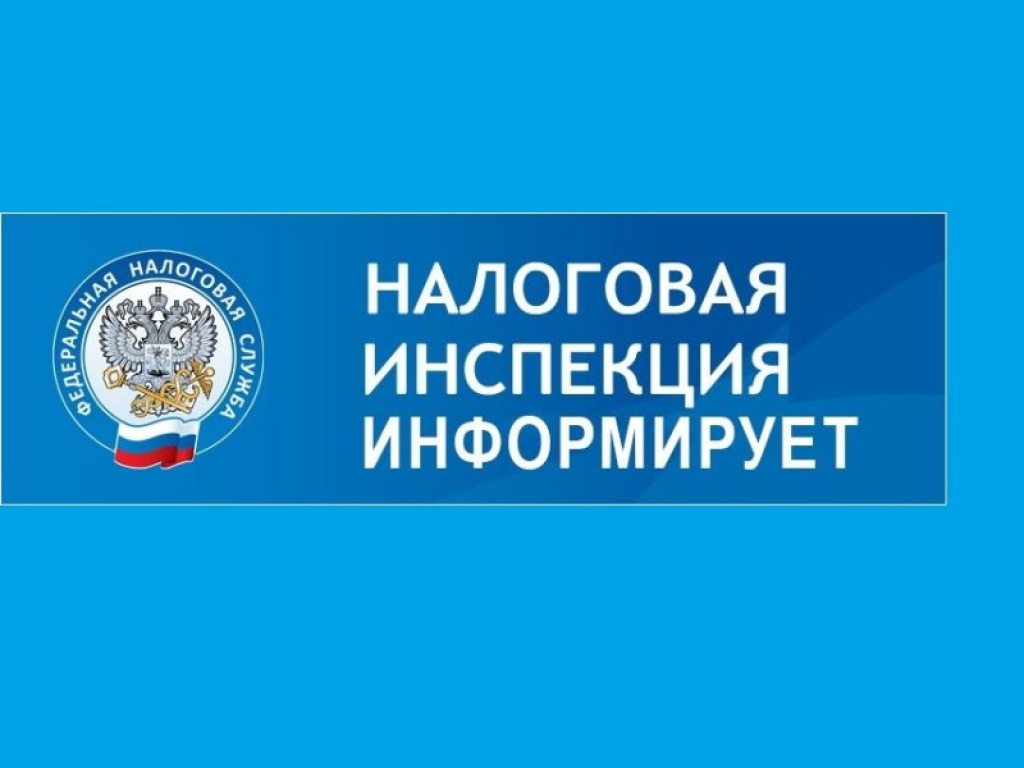 Управление Федеральной налоговой службы по Новгородской области информирует.