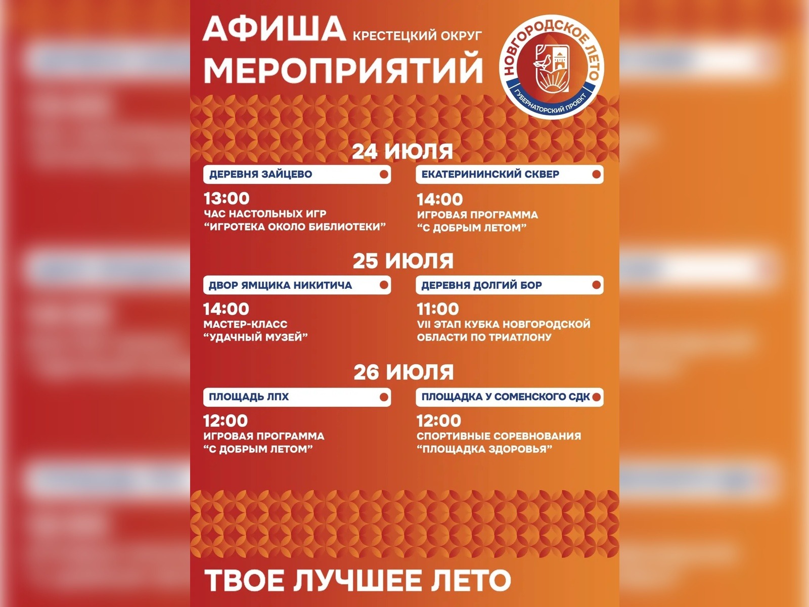 Новгородское лето.
