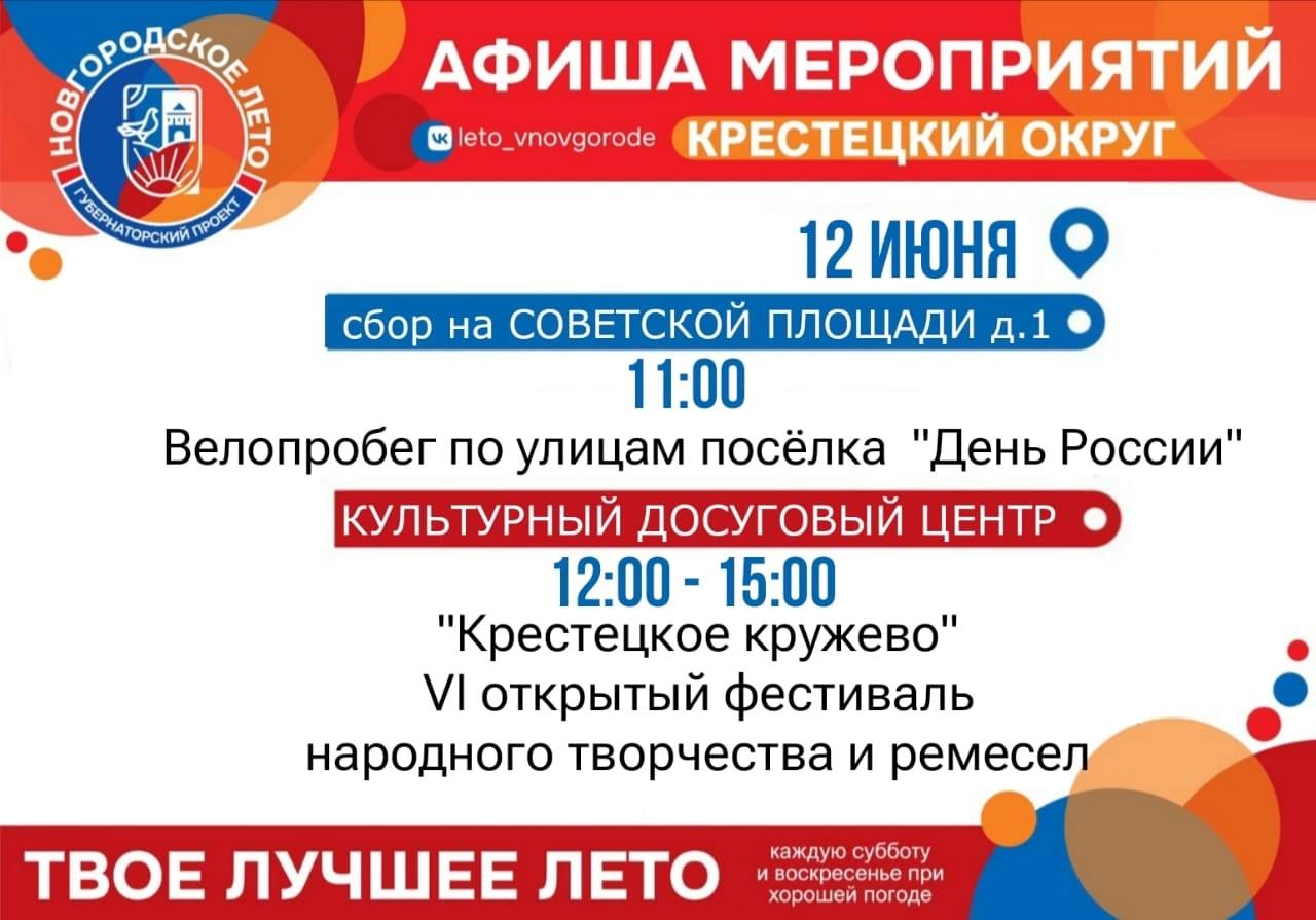 Губернаторский проект «Новгородское лето 2025» Губернаторский проект «Новгородское лето 2025».