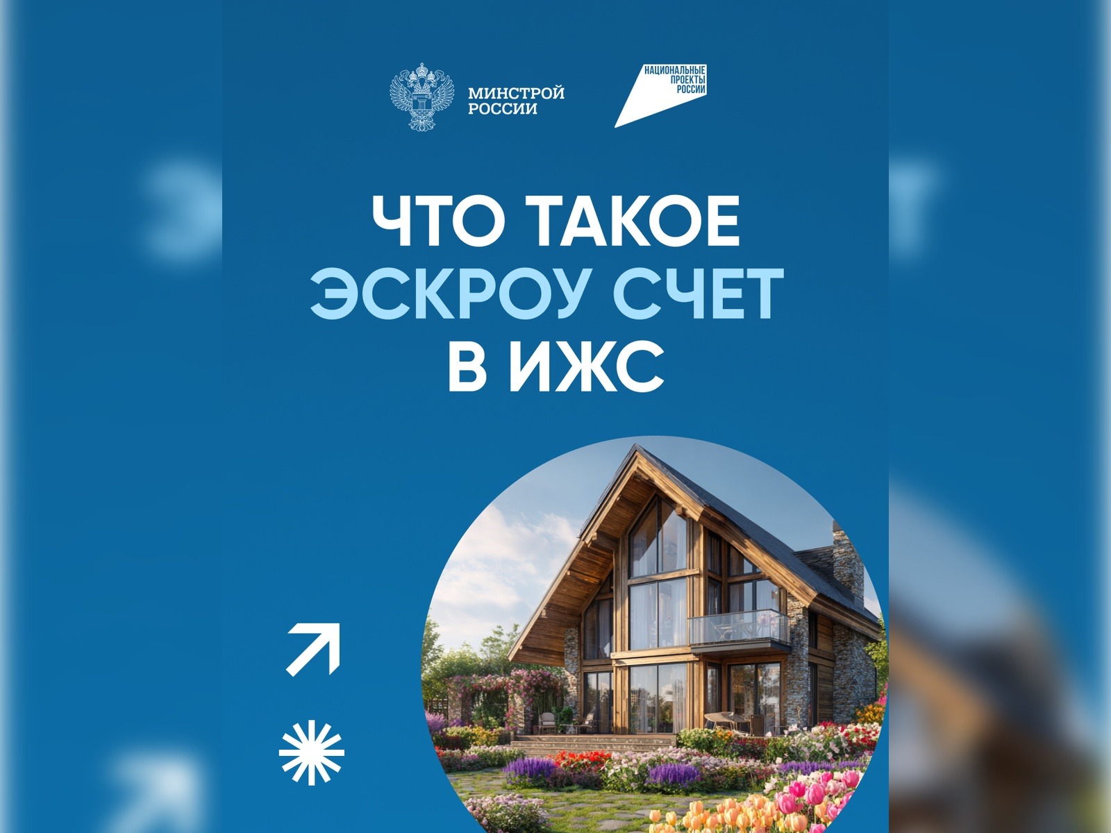 Что такое эскроу счет в ИЖС.