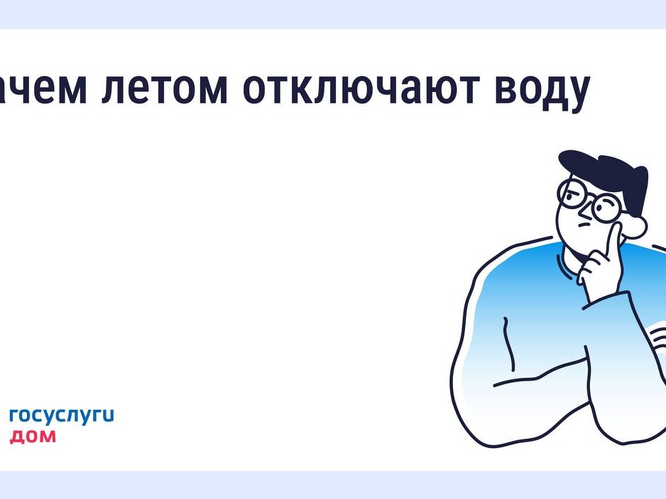 Почему летом отключают горячую воду.