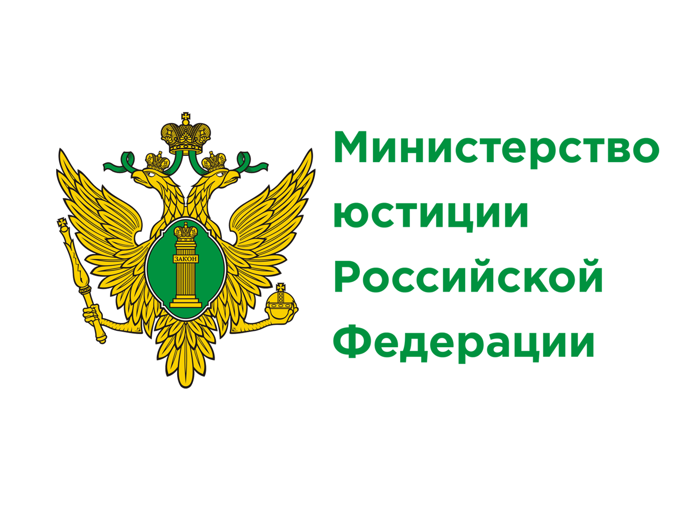 УПРАВЛЕНИЕ МИНИСТЕРСТВА ЮСТИЦИИ РОССИЙСКОЙ ФЕДЕРАЦИИ ПО НОВГОРОДСКОЙ ОБЛАСТИ ИНФОРМИРУЕТ ОБ ОКАЗАНИИ БЕСПЛАТНОЙ ЮРИДИЧЕСКОЙ ПОМОЩИ.
