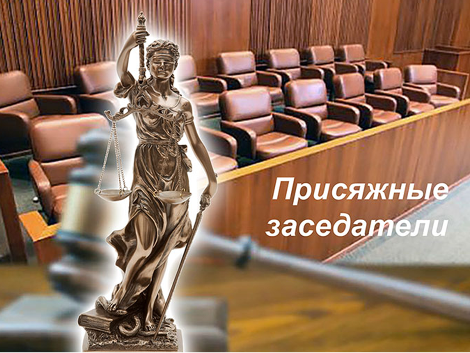Уведомление о начале процедуры по формированию списков  кандидатов в присяжные заседатели на 2026-2030 гг..