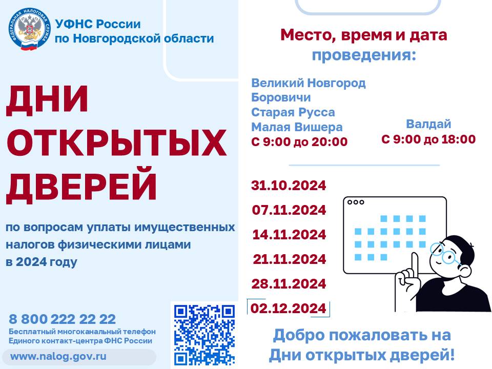 Дни открытых дверей.