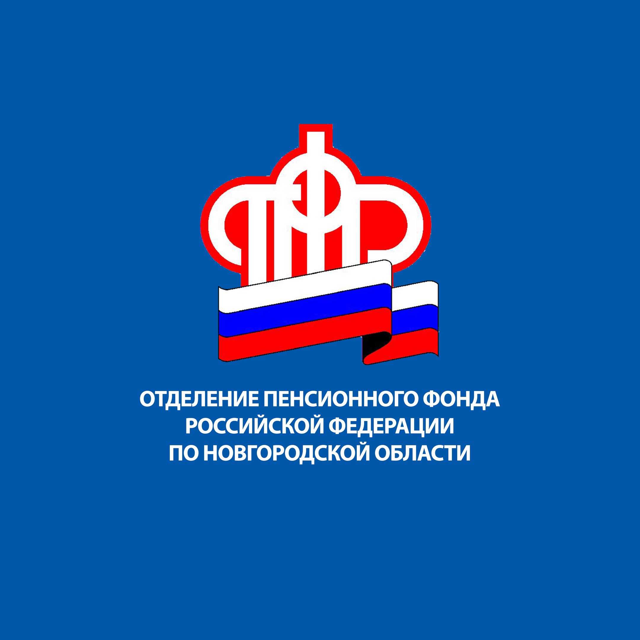 26 октября - дополнительный день приема граждан в клиентских службах Отделения СФР по Новгородской области.