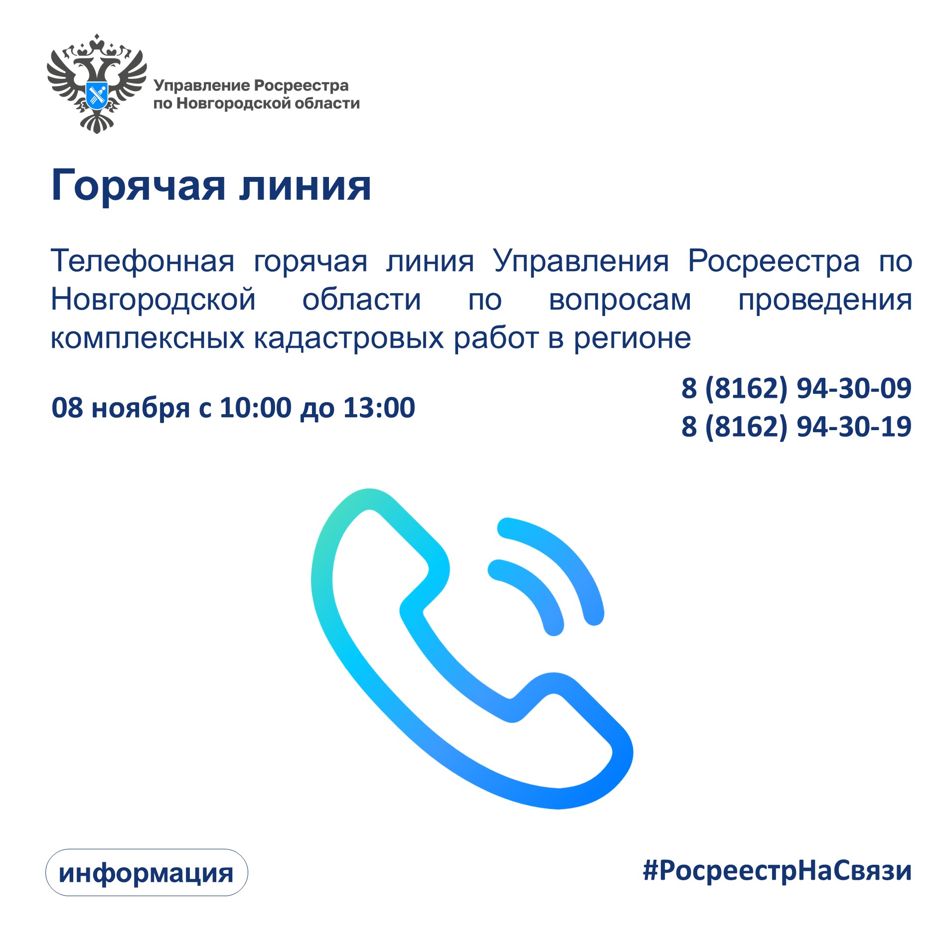 Горячая линия.