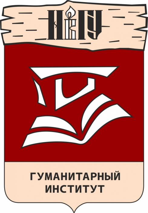 С 20 по 24 ноября в Новгородском университете проходит неделя Гуманитарного института, а 25 ноября (в субботу) с 12.00 День открытых дверей..