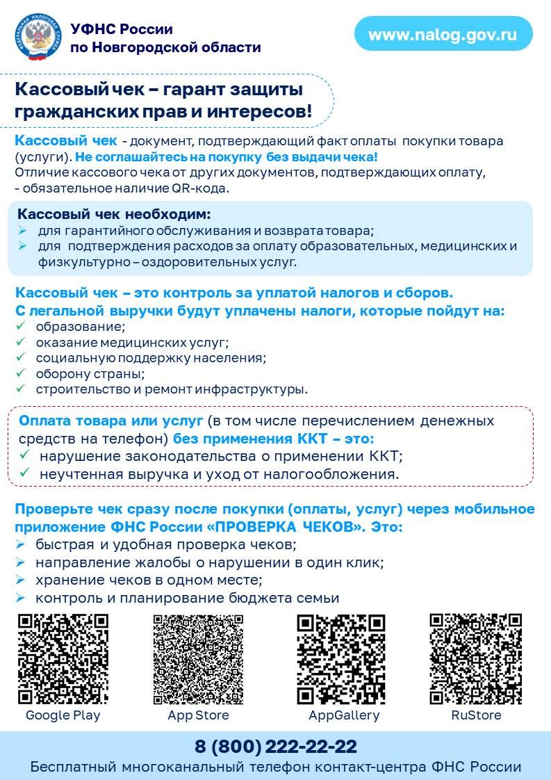 Кассовый чек – гарант защиты гражданских прав и интересов.