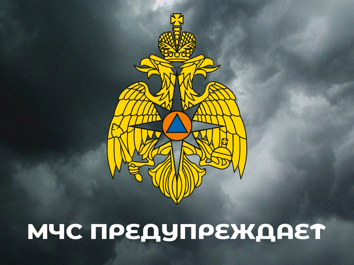 Предупреждение о неблагоприятном погодном явлении от 23.05.2025 г..