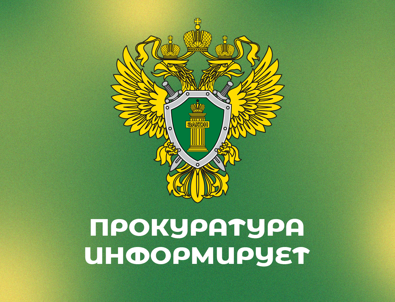 Правительство Российской Федерации внесло изменения в правовые акты, связанные с использованием земельных участков..