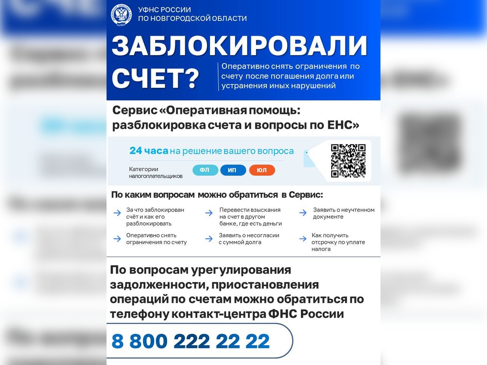 Управление Федеральной налоговой службы по Новгородской области информирует.