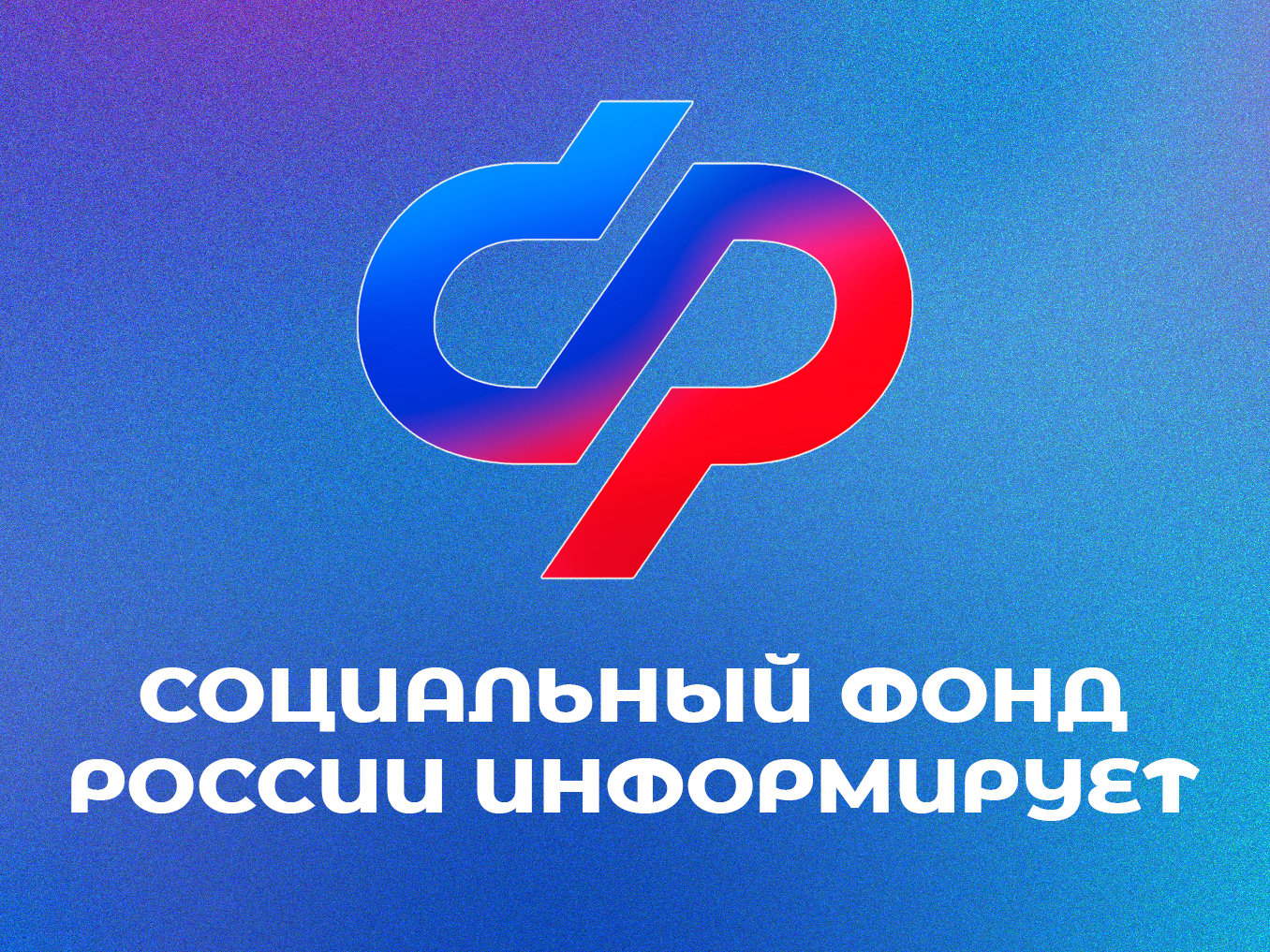 В ноябре Отделение СФР по Новгородской области досрочно выплатит детские пособия и пенсии.