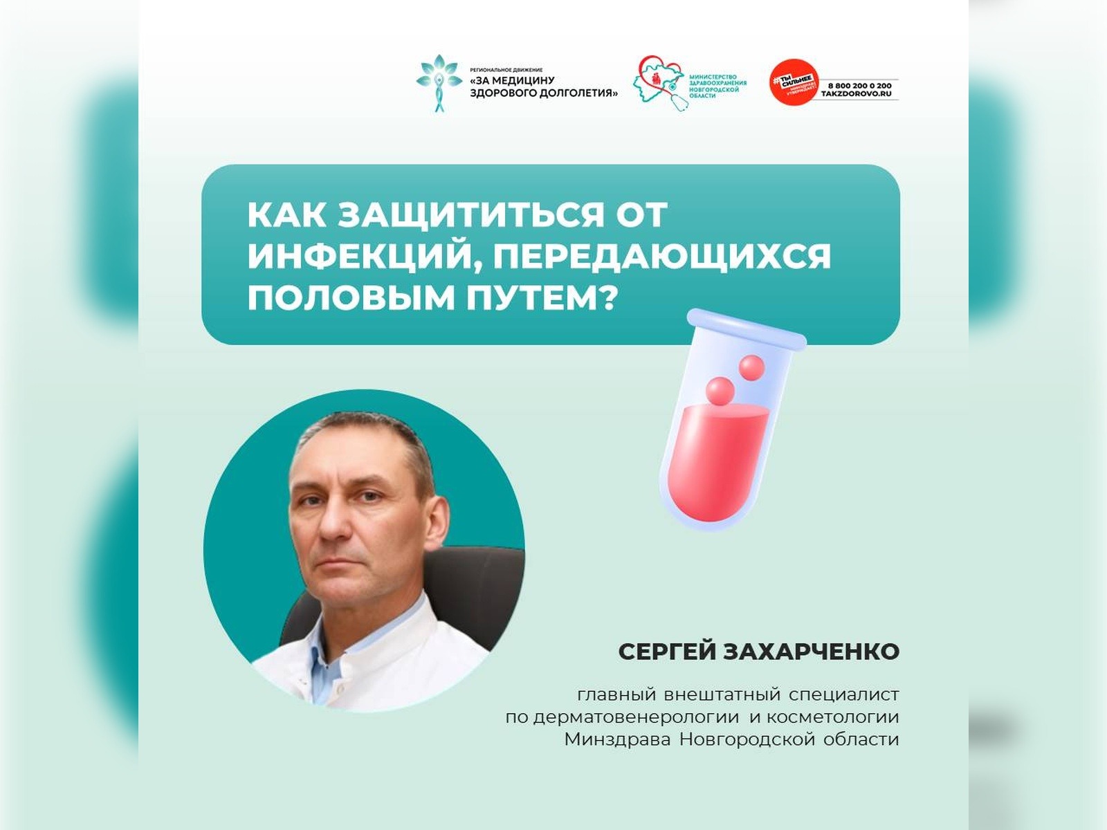 Как защититься от инфекций, передающихся половым путем.