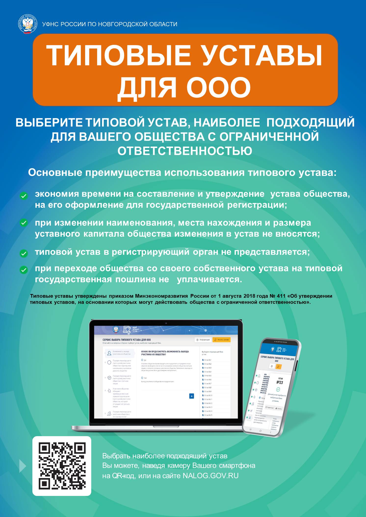 Типовые уставы для ООО.