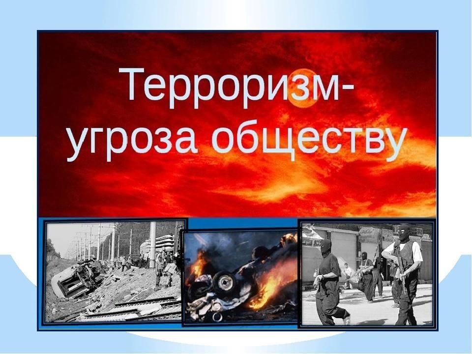 Бдительность – основа безопасности: как противостоять терроризму?.