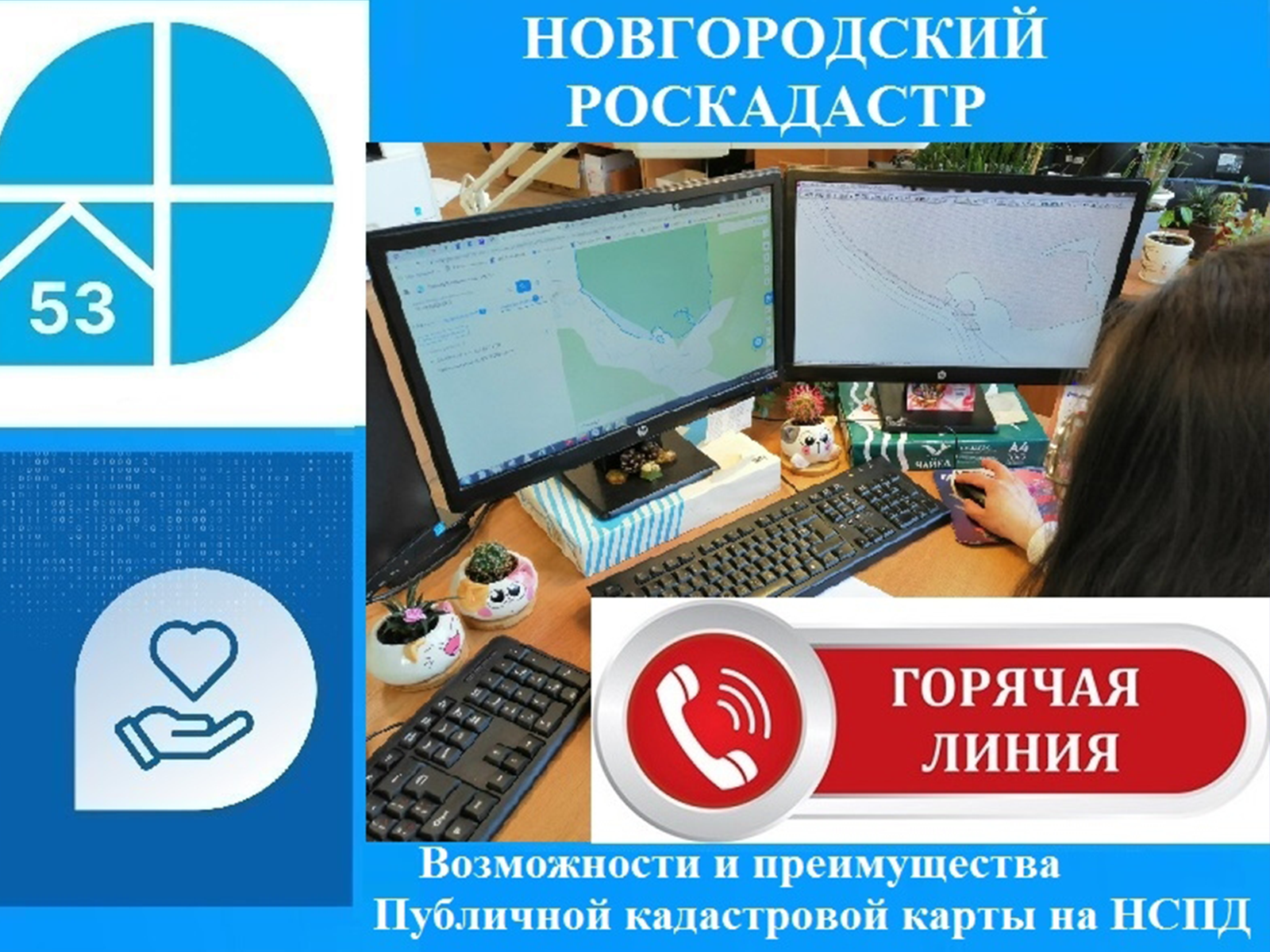 Филиал ППК «Роскадастр» по Новгородской области информирует о проведении горячей линии 12 марта 2026 года.