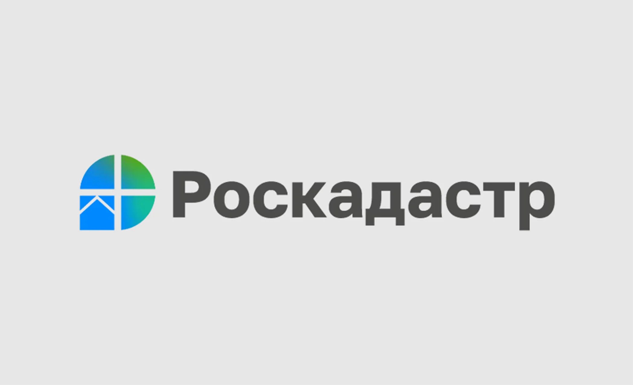 Новгородский Роскадастр обследовал все запланированные территории.