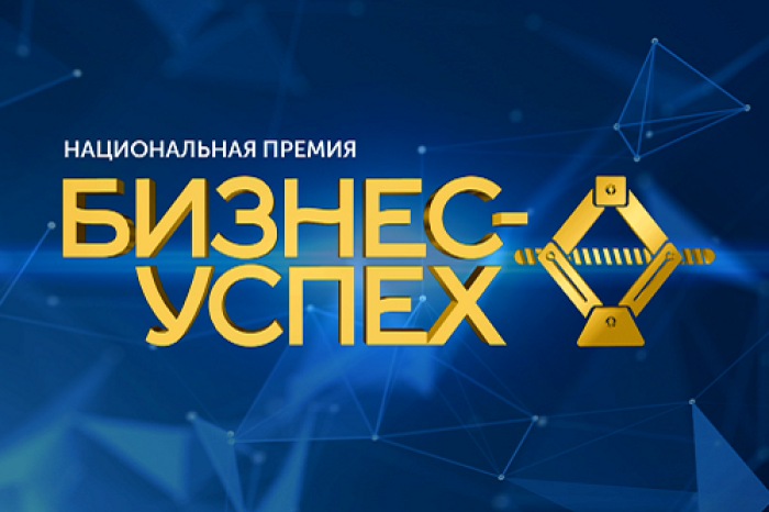 Участие в премии «Бизнес – Успех» поможет новгородским предпринимателям в развитии своего дела.