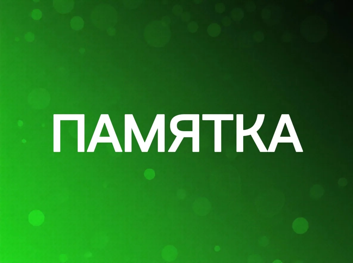 ПАМЯТКА ДЛЯ НАСЕЛЕНИЯ ПО ПРОФИЛАКТИКЕ ОСОБО ОПАСНЫХ И ЗАРАЗНЫХ БОЛЕЗНЕЙ СЕЛЬСКОХОЗЯЙСТВЕННЫХ ЖИВОТНЫХ.