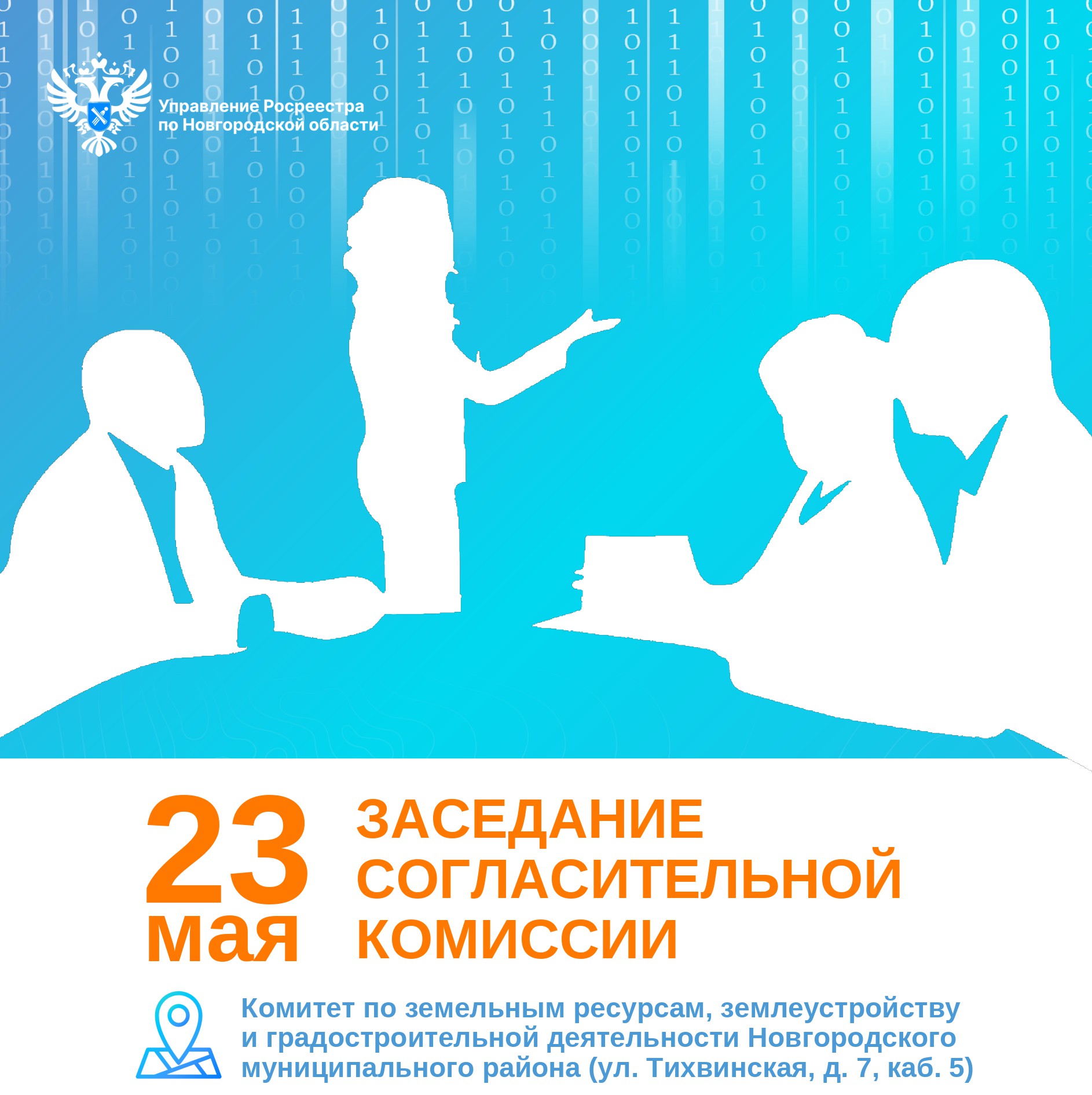 В Комитете по земельным ресурсам Новгородского райна согласуют границы земельных участков в 11 кадастровых кварталах.