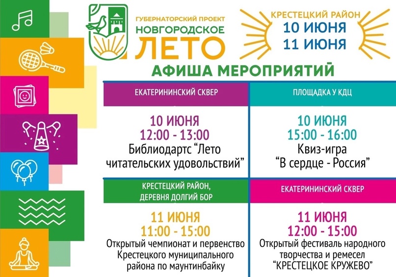 Фестиваль "Новгородское лето".