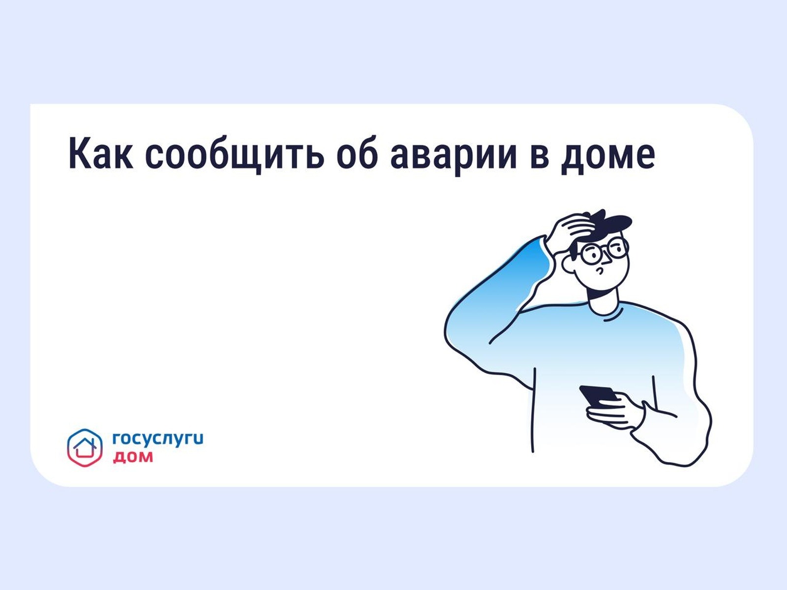 Авария в доме: как связаться с диспетчерской.