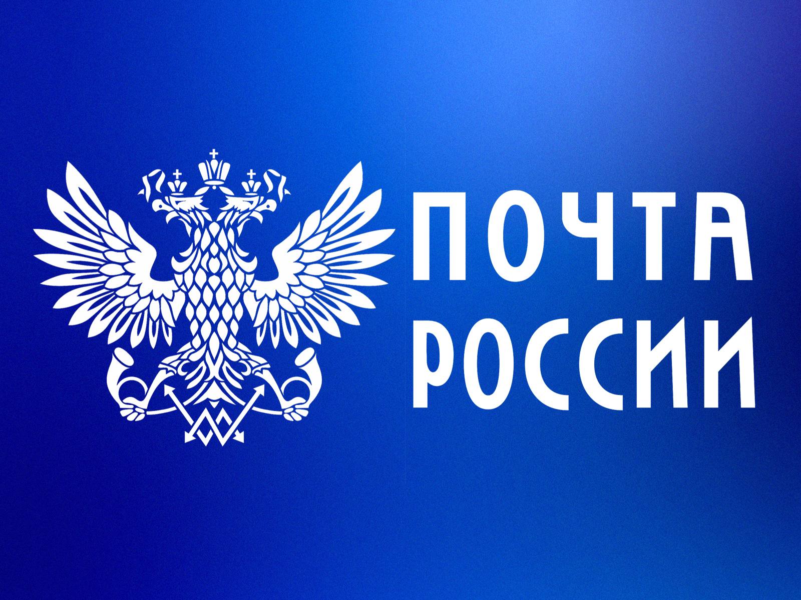 Почта России перевезла более 1 000 контейнеров из Китая за полгода.