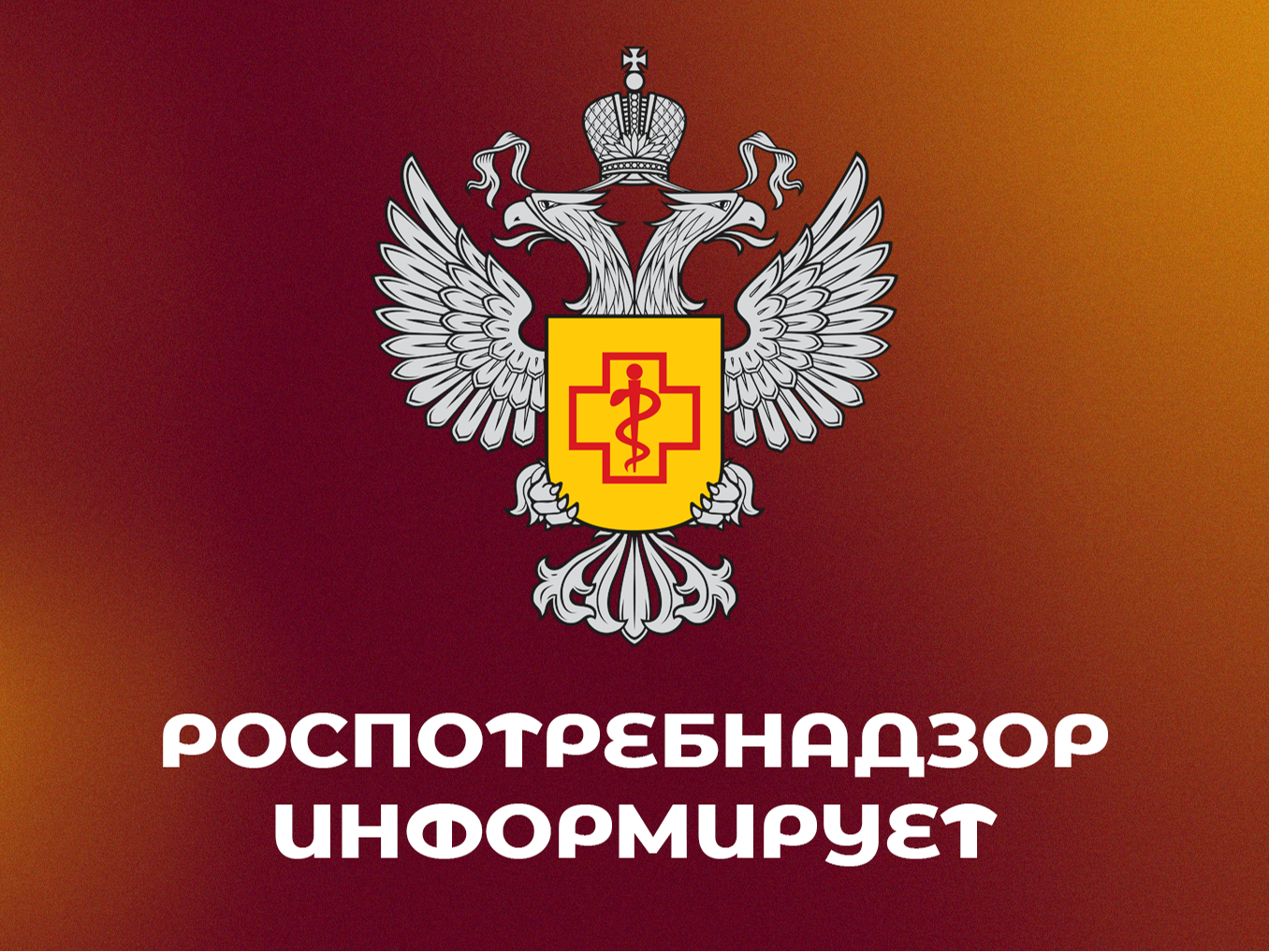 Управление Роспотребнадзора по Новгородской области информирует о конго-крымской геморрагической лихорадке.