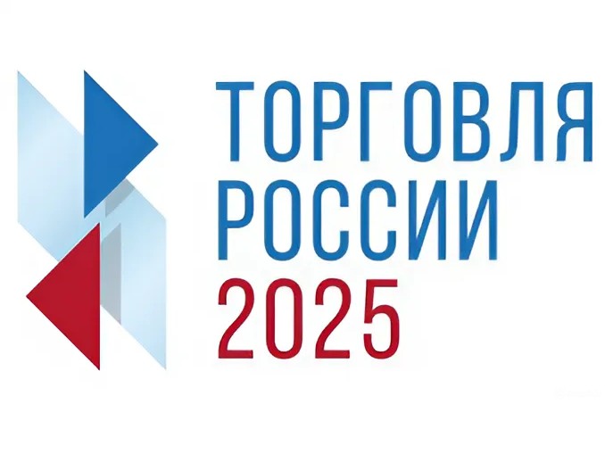 О проведении конкурса &quot;Торговля России&quot;.