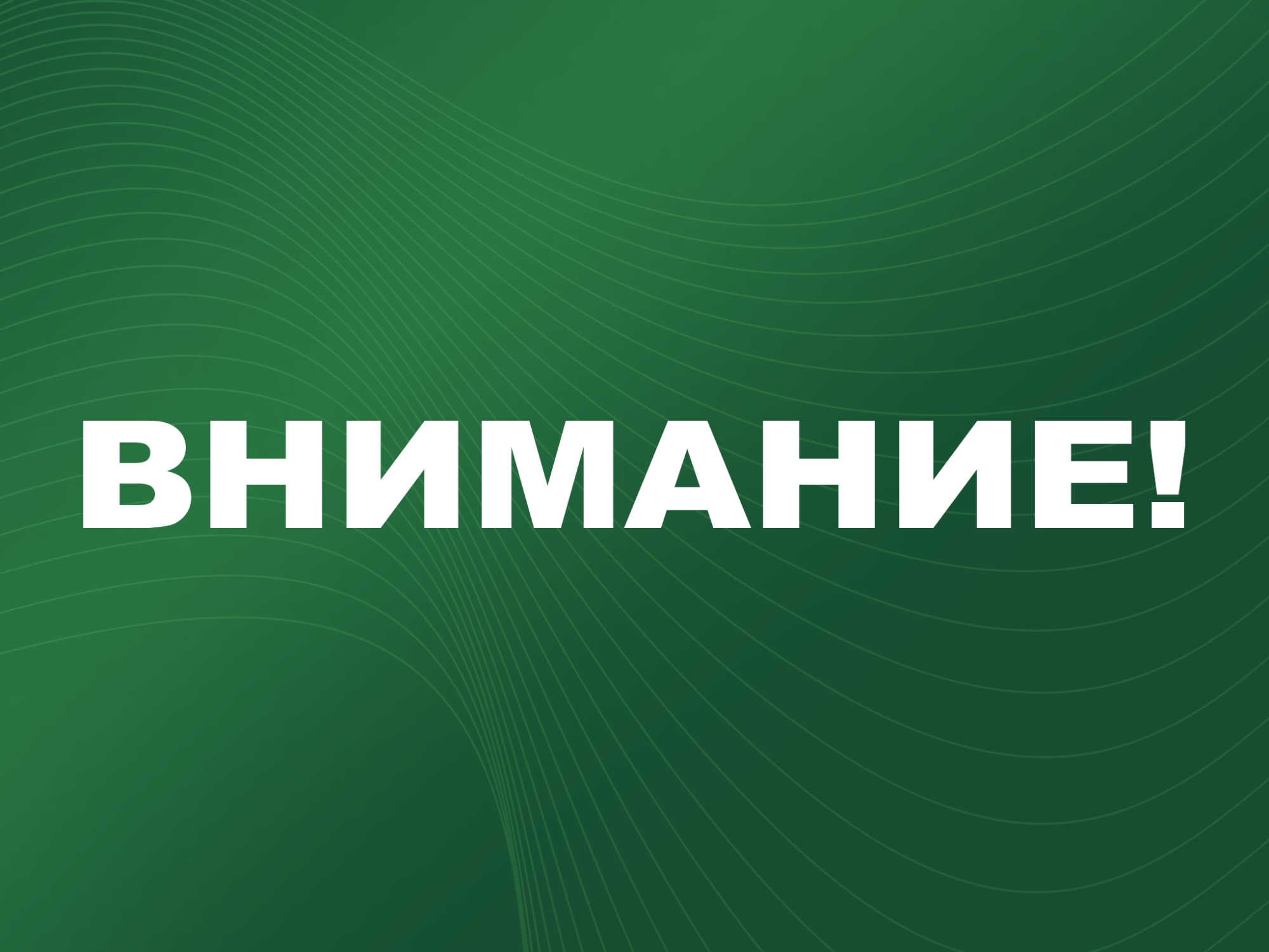 ️Уважаемые жители!.
