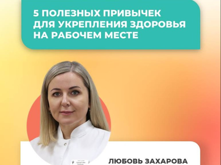 Минздрава Новгородской области информирует по теме сохранения здоровья на рабочих местах.